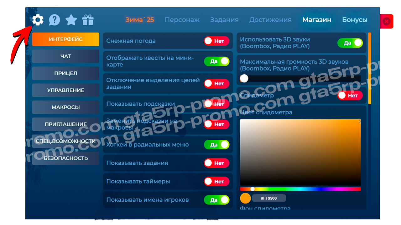 Шаг 2 — открытие настроек GTA 5 RP