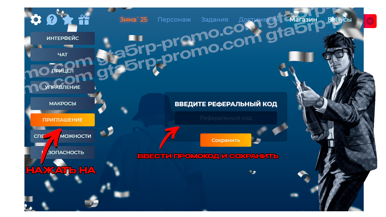 Шаг 3 — ввод промокода во вкладке приглашений